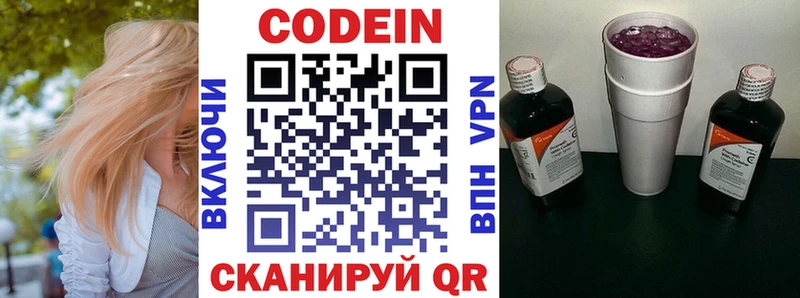 Кодеиновый сироп Lean напиток Lean (лин)  Купить  Обнинск 